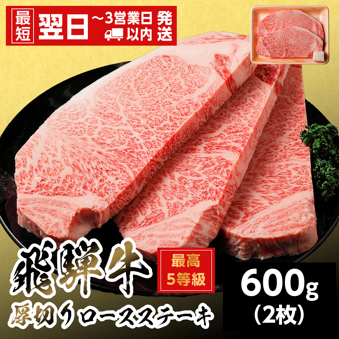 【最短発送】 飛騨牛 最高5等級 厚切りロースステーキ 300g×2枚 600g 岐阜県産 BBQ 厚切り 黒毛和牛 5等級 ロース ステーキ 霜降り 牛肉 牛 国産 お取り寄せ ごちそう 養老ミート