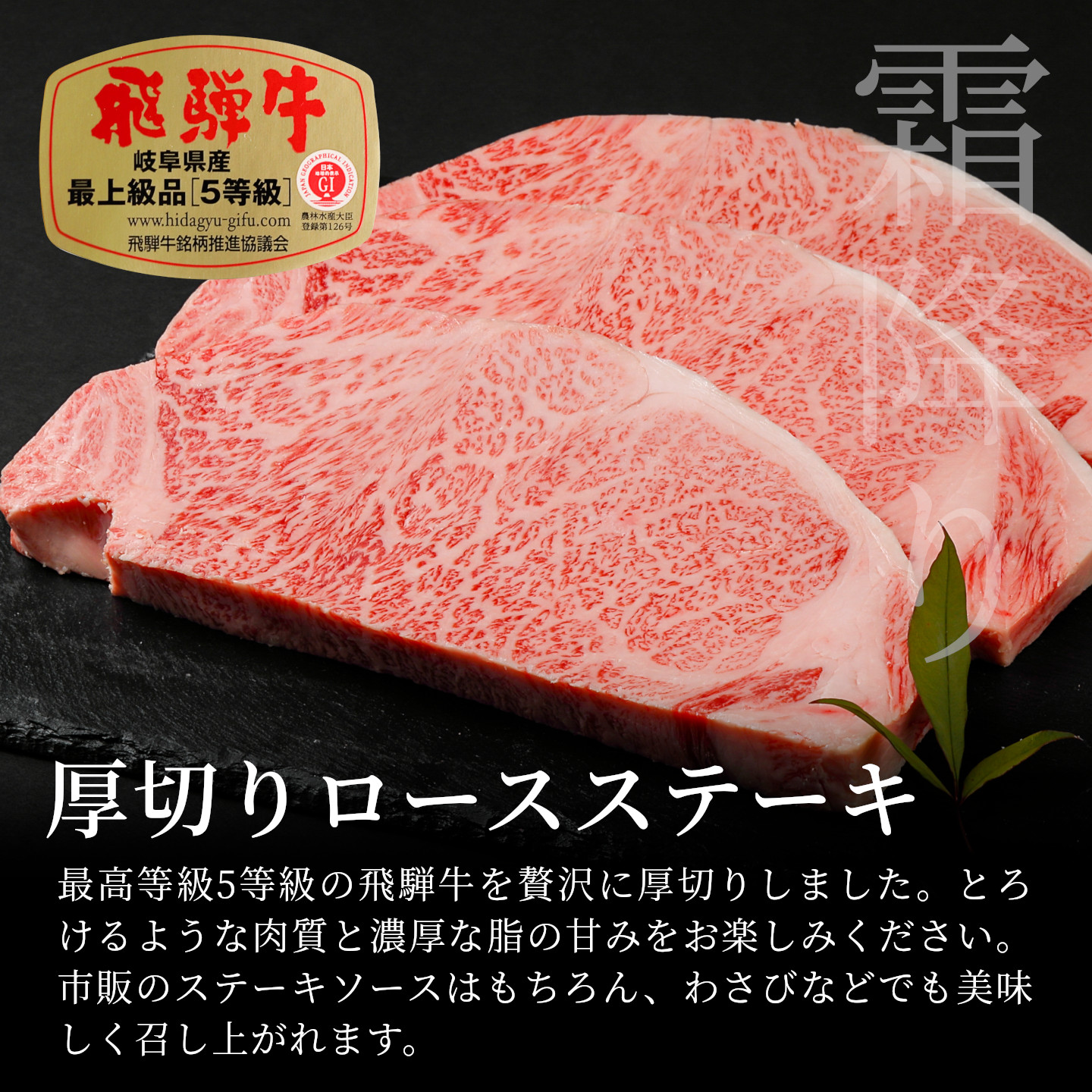 【最短発送】 飛騨牛 最高5等級 厚切りロースステーキ 300g×5枚 1.5kg 岐阜県産 BBQ 厚切り 黒毛和牛 5等級 ロース ステーキ 霜降り 牛肉 国産 お取り寄せ ごちそう 養老ミート