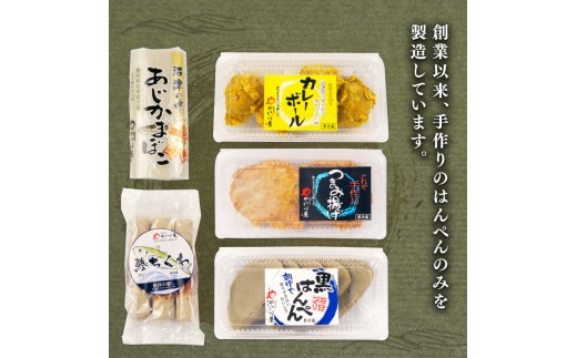 【指定日可能】 練り物 詰め合わせ 冷蔵 ちくわ かまぼこ 蒲鉾 はんぺん おかず おつまみ 家庭用 惣菜 静岡 沼津 沼津名代やいづ屋のねりもの厳選セット 指定日可