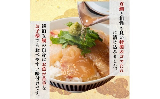 鯛 ごまだれ 茶漬け 4袋 セット 小分け 冷凍 真鯛 お手軽 漬け丼 沼津 養殖 マダイ タイ 簡単調理 個包装 美味しい