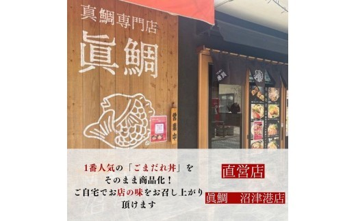 鯛 ごまだれ 茶漬け 4袋 セット 小分け 冷凍 真鯛 お手軽 漬け丼 沼津 養殖 マダイ タイ 簡単調理 個包装 美味しい