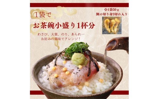 鯛 ごまだれ 茶漬け 4袋 セット 小分け 冷凍 真鯛 お手軽 漬け丼 沼津 養殖 マダイ タイ 簡単調理 個包装 美味しい