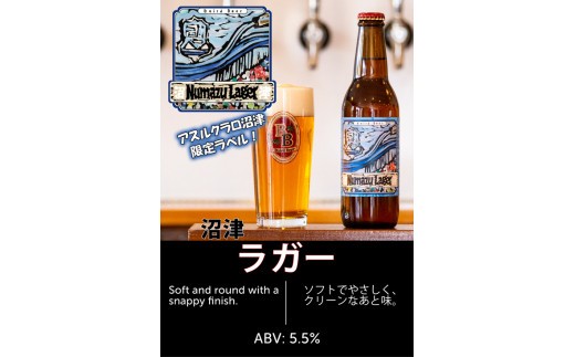 ベアードビール 沼津ラガーアスルクラロラベル クラフトビール 12本セット