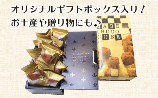 レアチョコキューブ 計24粒 12粒入×2箱 チョコレート チョコ スイーツ 洋菓子 ショコラ バレンタインデー ホワイトデー おみやげ 菓子 お菓子 おいしい おやつ 土産 お土産 手土産 イベント