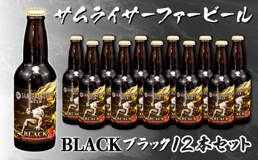 地ビール 瓶ビール 330ml 12本セット お酒 ビール 静岡 手作り スタウト 国産
