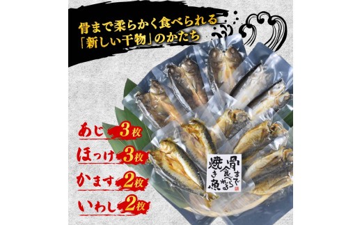 焼き魚 10枚 セット 簡単 レンジ 調理 骨まで まるごと 食べられる 【テレビ朝日など!多数のメディアで放送!】 あじ ほっけ かます いわし 常温 保存 備蓄 非常食 そのまま食べられる 静岡