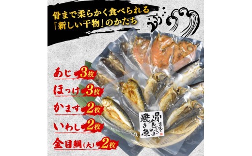 焼き魚 12枚 セット 簡単 レンジ 調理 骨まで まるごと 食べられる 【テレビ朝日など！多数のメディアで放送！】 あじ ほっけ かます いわし 金目鯛 常温 保存 非常食 そのまま食べられる 備蓄