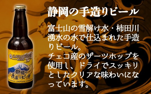 ビール 3種 6本 セット サムライサーファー 地ビール 瓶 贈物 贈答 晩酌