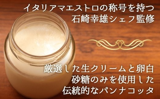 至高の パンナコッタ 3個 × 2箱 6個 濃厚 スイーツ SAMASA特製 冷凍 贈答 ギフト プレゼント 静岡県 沼津 【 イタリアンマエストロ 石崎幸雄 シェフ 監修 】母の日 父の日