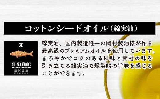 サバ缶 鯖缶 缶詰 さば 魚 オイルサバディン R 選べる 4缶 8缶 セット 鯖燻製油漬け サバ 鯖 かんづめ 缶詰め おつまみ 惣菜 長期保存 防災 災害 備蓄 贈答 ギフト 沼津 静岡 母の日