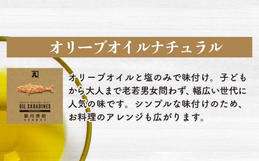 サバ缶 鯖缶 缶詰 さば 魚 オイルサバディン R 選べる 4缶 8缶 セット 鯖燻製油漬け サバ 鯖 かんづめ 缶詰め おつまみ 惣菜 長期保存 防災 災害 備蓄 贈答 ギフト 沼津 静岡 母の日