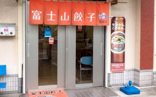 富士山餃子 伊豆半島ジオパークダブルしいたけ餃子 5個入り6パックセット 肉 野菜 冷凍 簡単 調理 惣菜