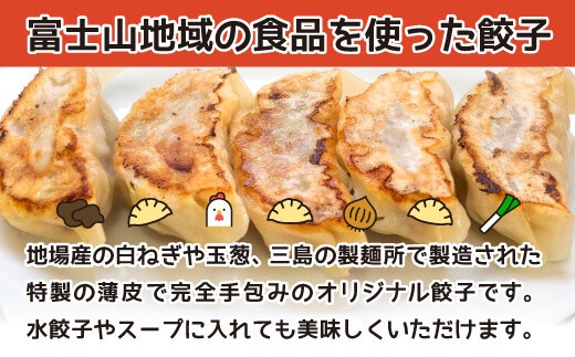 富士山餃子 とりキクラゲ 5個入り8パックセット 肉 野菜 冷凍 簡単 調理 惣菜
