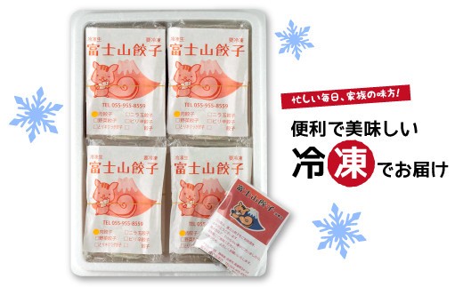 富士山餃子 とりキクラゲ 5個入り8パックセット 肉 野菜 冷凍 簡単 調理 惣菜