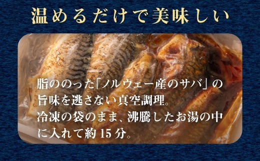 さば 照り焼き 15枚 5枚 3パック 真空 お手軽 冷凍 惣菜 サバ 鯖