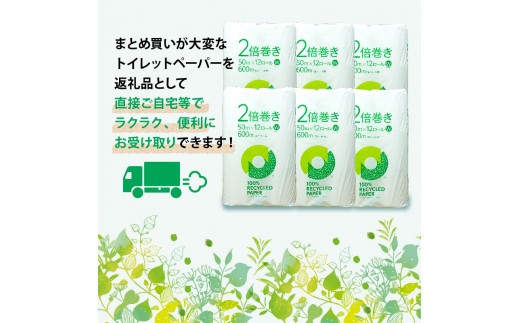 【配送月が選べる】 トイレットペーパー 2倍巻き ダブル 72ロール 12ロール × 6パック 無香料 鶴見 製紙 静岡 沼津 備蓄 防災 再生紙 100% 消耗品 生活雑貨 生活用品 やわらか