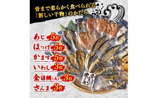 焼き魚 24枚 セット 簡単 レンジ  調理 骨まで まるごと 食べられる 【テレビ朝日など！多数のメディアで放送！】あじ ほっけ かます いわし 金目鯛 さんま 常温 保存 非常食 そのまま食べられ