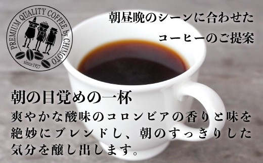 コーヒー 豆 250g 6袋 自家焙煎 レギュラーコーヒー 焙煎 珈琲 コーヒー 自家焙煎 ギフト 贈答 ブレンド 酸味 煎り ブラジル コロンビア ドリンク 飲み物 飲料類  贈答品 チモトコーヒー