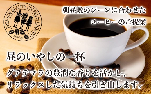 コーヒー 豆 250g 6袋 自家焙煎 レギュラーコーヒー 焙煎 珈琲 コーヒー ブレンド コーヒー豆 煎り ブラジル グァテマラ ドリンク 飲み物 飲料類 自家焙煎コーヒー豆 ギフト 贈答 贈答品