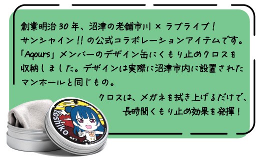 フォグストップ缶　Ver.Aqours　#高海千歌