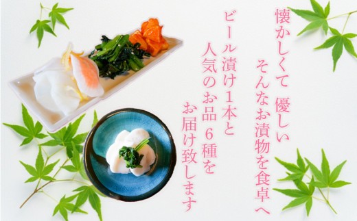 野菜 漬物 詰め合わせ 季節野菜 7種 沼津まんぞく セット 小分け  旬  つけもの 漬け物 漬け もの たくあん  浅漬け 醤油漬け 酢漬け ビール漬 静岡県