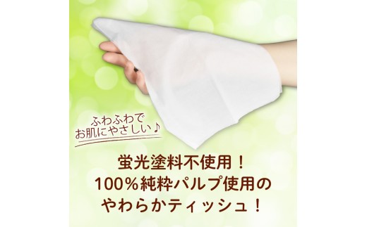 ティッシュ ペーパー ボックス 12箱 柔らかめ やわらか ティッシュ パルプ100 花粉症 日用品 ボックスティッシュ ティッシュペーパー 消耗品 防災 備蓄 生活用品 沼津 原町加工紙