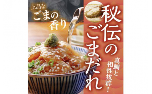 鯛ごま茶漬け ＆ 鯛しゃぶ セット 人気 2種 セット 真鯛 マダイ しゃぶしゃぶ 沼津産 駿河湾