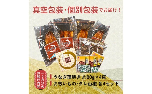 【 3カ月定期 】 国産 うなぎ 鰻 蒲焼 320g 4人前 冷蔵 小サイズ 真空 小分け 丑の日 沼津 うなよし  静岡県