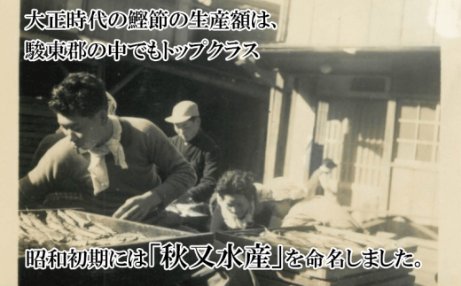 【沼津産】「本格かつおだし」と「おかか」(「かつお厚削り」「花かつお」「本枯れ節ソフト削り」)のセット