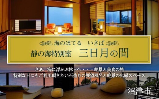 ホテル ペア 宿泊券 戸田 西伊豆 海のほてる