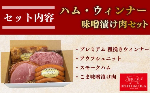 【スピード発送対応】 ハム ウィンナー ドイツ コンテスト IFFA 金賞 4品 セット おつまみ ワイン お歳暮 お中元 贈答用 ギフト用