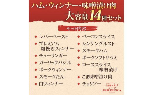 【スピード発送対応】 ハム ウィンナー ドイツ コンテスト IFFA金賞 14品 セット おつまみ ワイン お歳暮 お中元 贈答用 ギフト用