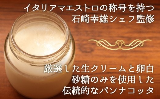 至高の パンナコッタ 3個入り 濃厚 スイーツ SAMASA特製 冷凍 贈答 ギフト プレゼント静岡県 沼津  【 イタリアンマエストロ 石崎幸雄 シェフ 監修 】10000円以下 1万円以下 母の日