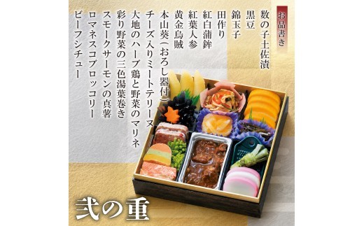おせち 料理 2027年 二段重 3~4人前 28品 先行予約 お節 正月 年末 大晦日 お届け 桃中軒 和風 洋風 和洋折衷 冷蔵 静岡県 沼津市 おせち料理