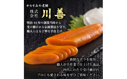 本からすみ 220g前後 日本三大珍味 からすみ カラスミ 国産 贈答 ギフト 贈り物 ギフト 祝い 記念日 お歳暮 母の日 父の日 沼津 静岡 川善