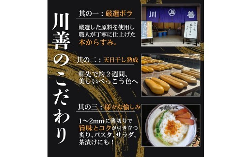 本からすみ 220g前後 日本三大珍味 からすみ カラスミ 国産 贈答 ギフト 贈り物 ギフト 祝い 記念日 お歳暮 母の日 父の日 沼津 静岡 川善