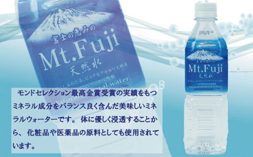【 定期便 3ヶ月 】 水 ミネラル ウォーター  48本 500ml 24本 2箱 セット 天然  富士の恵み Mt.Fuji 月末発送 防災 備蓄 送料 無料 旭産業
