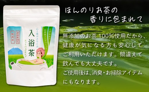 お茶屋さんが作った 入浴茶 10個2袋 計20個 セット  お茶 お風呂