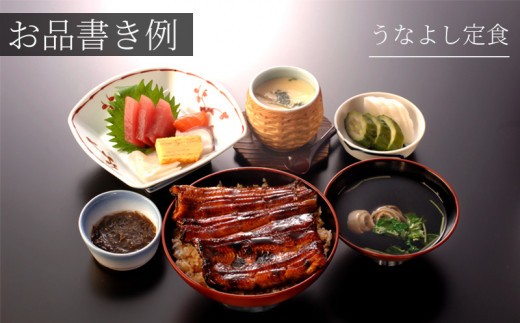 お食事券 うなぎ 老舗 3000円分 沼津うなよし 国産 鰻 蒲焼 沼津 静岡 静岡県