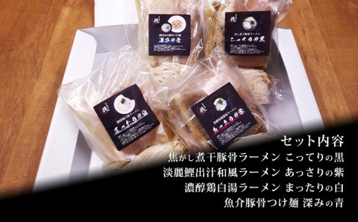 【定期便3ヶ月】ラーメン 人気店 らーめん銕 麺4食 麺尽くしセット 豚骨 醤油 鶏白湯 つけ麺 冷凍