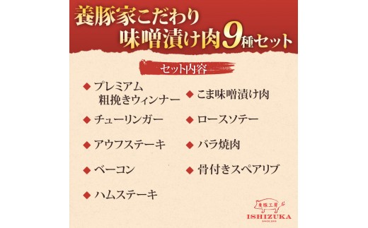 【スピード発送対応】 豚肉 こま切れ 味噌漬け チューリンガー プレミアム 粗挽き ウィンナー ベーコン ハムステーキ アウフステーキ ロース ソテー 豚 バラ肉 焼肉 骨付き スペアリブ 精肉 9種