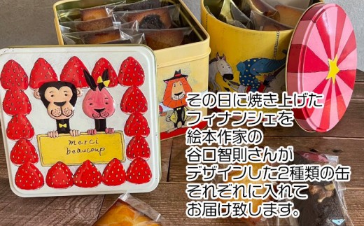 フィナンシェ 個包装 17個 おまかせ 2缶セット 動物ケーキ缶 メリーゴーランド缶  贈答 ギフト デザイン 缶 フィナンシェ専門店 ラングドール 母の日 父の日