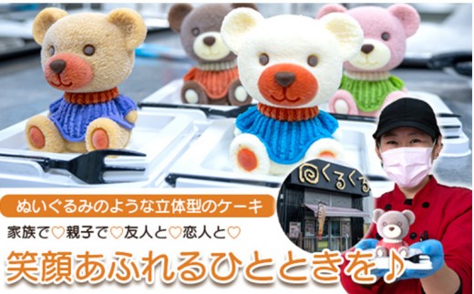 こぐま ケーキ 【立体ケーキ】 5個 セット 食べ比べ チョコレート いちご キャラメル ホワイトチョコ 個包装 ちょこ ちょこれーと スイーツ かわいい お菓子 動物 アニマル サプライズ インスタ