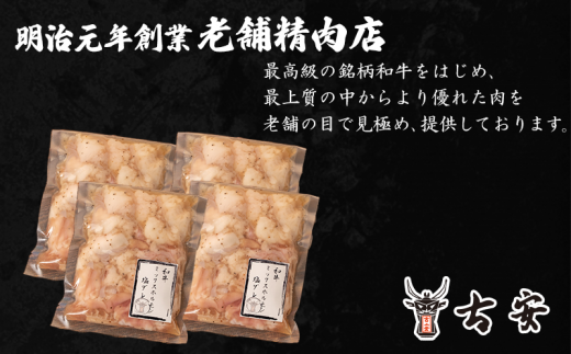 和牛 ミックス ホルモン 戸田 塩ダレ 1.2kg 300g 4パック 焼肉 小分け 古安