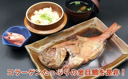 武田丸　金目鯛の煮付け 300g×2尾