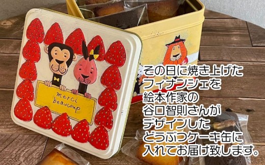 フィナンシェ 個包装 おまかせ 10個 動物ケーキ 缶 贈答 ギフト デザイン缶 フィナンシェ専門店 ラングドール 母の日 父の日