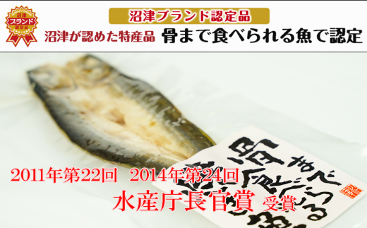 干物 ひもの 骨まで食べられる焼き魚 かます 5袋 個包装 セット 詰め合わせ 惣菜 手軽 レンチン 美味しい 本場 極上 沼津 静岡県 国産