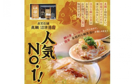 沼津産マダイごま茶漬け(50g×4袋)＆鯛だし(200cc×2) お中元
