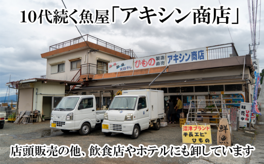 おまかせ 干物 セット 20 ~ 25 枚 本場 沼津 ひもの アキシン商店 干物セット 詰め合わせ 美味しい 極上 ランキング 人気 静岡 沼津 国産 高級 静岡県
