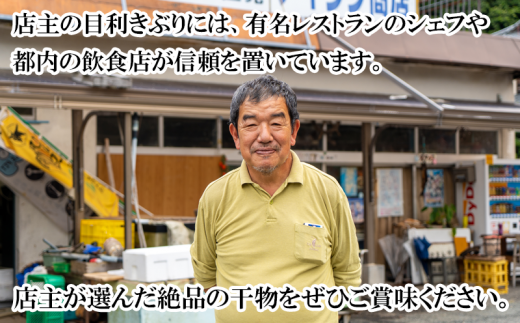 おまかせ 干物 セット 20 ~ 25 枚 本場 沼津 ひもの アキシン商店 干物セット 詰め合わせ 美味しい 極上 ランキング 人気 静岡 沼津 国産 高級 静岡県
